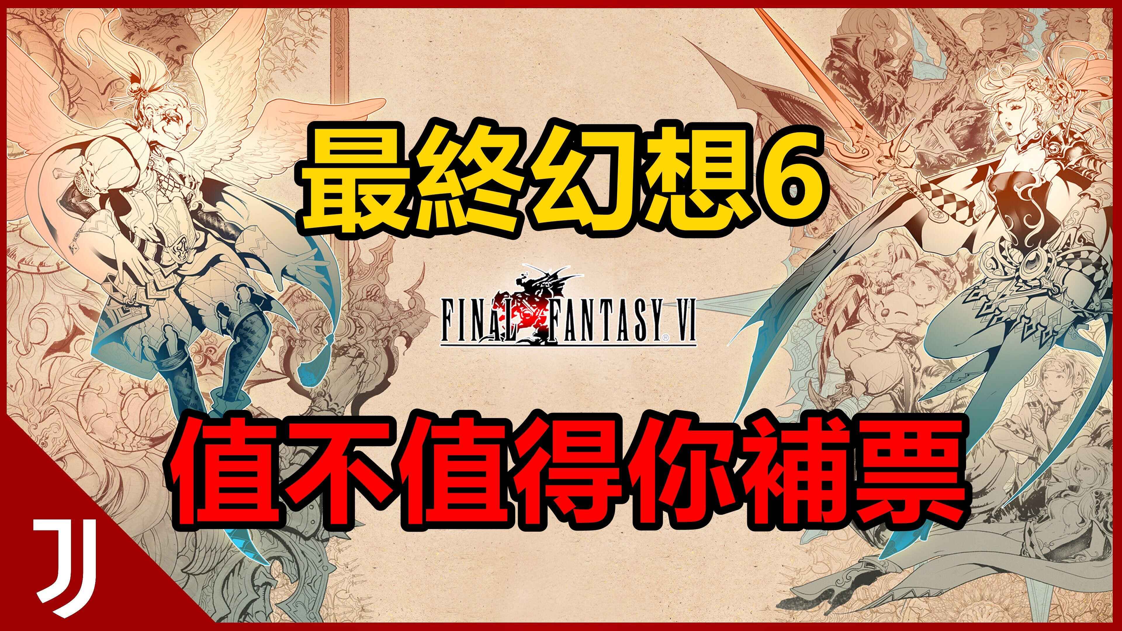 FF6.jpg