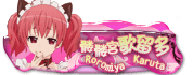 歌留多