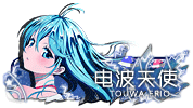 电波天使